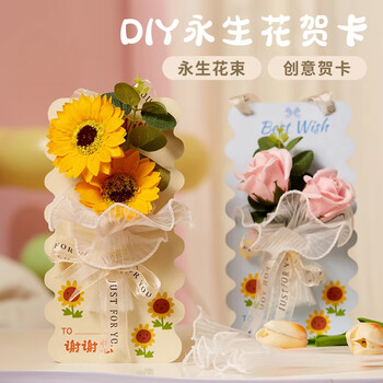 佳茉贺卡diy永生花贺卡礼物儿童手工制作卡片幼儿园感恩祝福卡小礼品送老师康乃馨三八女神妇女节