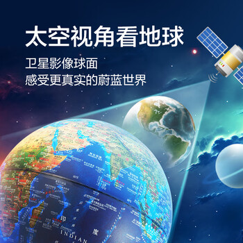 北斗浮雕点读地球仪卫星男女孩生日新年礼物3D立体凹凸六一儿童节玩具早教开学特大号E3078