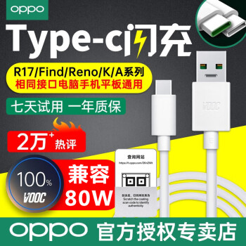 OPPO数据线原装正品闪充oppoR17 Findx5/6/7 type-c口reno5/6/7/8/9/10/11 原厂K10/K11/K12闪充电线8A 【Type-C口】原装闪充线 8A