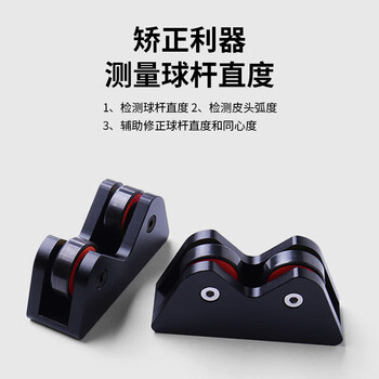 威仕顿（WEISHIDUN）台球杆直度检测器 黑八九球斯诺克桌球杆双滚轮同心度调直校准器