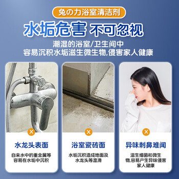 兔力浴室清洁剂玻璃瓷砖浴缸洗手池水垢去污卫生间厕所清洁剂500ml*3