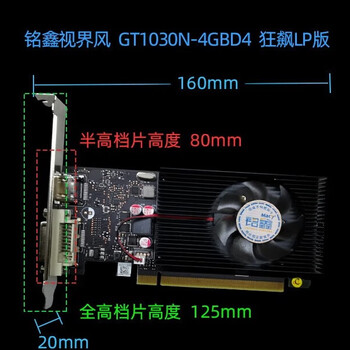 铭鑫（MINGXIN）GT1030N/高清解码/独显升级/低功耗/LOL游戏/HDPC适用/视界风GT1030N 狂飙LP版 4GBD4-单风扇