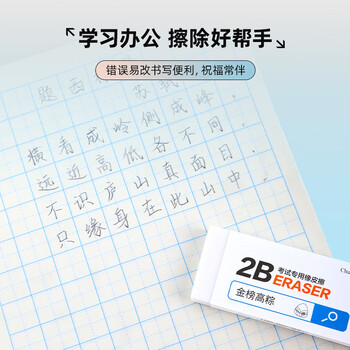 中华24块装2B橡皮擦 学生美术考试专用绘图橡皮 白色易擦少屑开学考试文具祝福语系列EC0047C