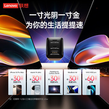 ThinkPlus联想65W氮化镓充电器套装 ThinkPad充电器口红电源多口Type-C适用苹果17/16华为小米联想笔记本 ThinkPlus联想65W氮化镓充电器套装 ThinkPad充电器口红电源多口Type-C适用苹果17/16华为小米联想笔记本
