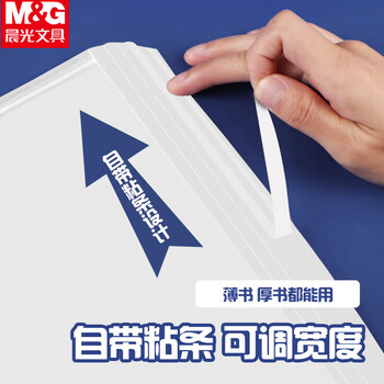 晨光（M&G）16K/10张大中小学生防滑书套初高中包书皮 透明PP材质书膜(带姓名贴)【书套+练习本】各1包