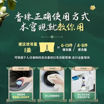 金纺 留香珠 鹅梨+沉香180g+柔顺剂400g*3袋【热卖组合 清香怡人】