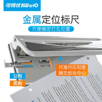 可得优可调式三孔打孔机多孔办公3孔打孔器孔距可打30页