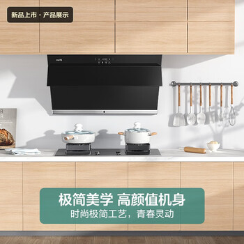华帝（VATTI） 抽油烟机侧吸式家用吸油烟机小尺寸自动开合 21风量瞬吸大吸力脱排油烟机 i11127S
