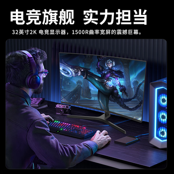 KKTV32英寸曲面2K165Hz高刷电竞显示器 广色域 1ms响应 旋转升降底座 护眼办公游戏电竞显示屏 KW32QVC