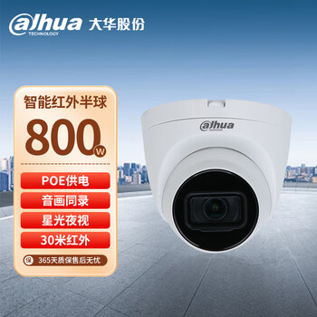 dahua大华800万星光半球摄像头POE网线供电区域入侵室内录音监控DH-IPC-HDW4843T-A-3.6mm dahua大华800万星光半球摄像头POE网线供电区域入侵室内录音监控DH-IPC-HDW4843T-A-3.6mm