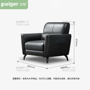 派格（Paiger）商务办公沙发单人沙发酒店会所洽谈沙发皮沙发