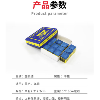 XMSJ台球巧克粉 12个/盒