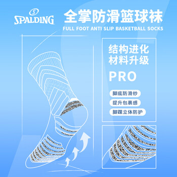 斯伯丁（SPALDING）篮球袜男款运动实战精英专业防滑纱美式高帮毛巾底袜子短筒白蓝