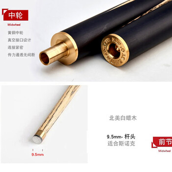 奥秘枪手台球杆斯诺克球杆小头黑8中式八球黑八16彩中头桌球杆9.5mm