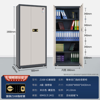 国保（Guub）保密柜Z168-V2基础型电子指纹密码锁五层无抽屉办公文件资料柜