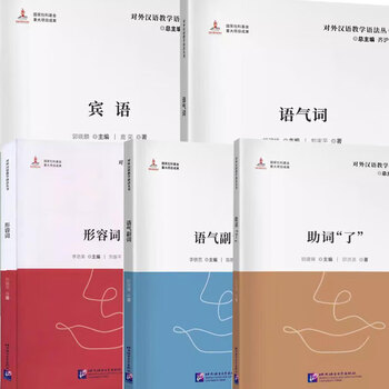 汉语副词研究论集6冊 汉语副词价格报价行情- 京东