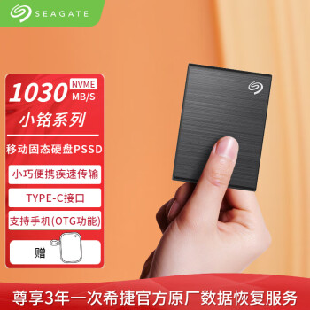 希捷（SEAGATE）移动固态硬盘 小铭系列PSSD NVMe高速存储 type-C接口兼容安卓 手机直连 迷你便携 送数据恢复服务 【固态移动硬盘】小铭 数据救援 黑色 500GB