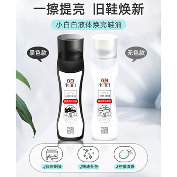 立白 小白白焕亮小黑瓶鞋油70g 黑色专用 擦皮鞋皮具保养清洁防水去污