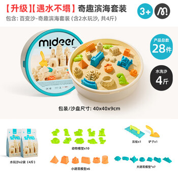 弥鹿（MiDeer）弥鹿太空儿童百变沙玩具安全星空沙室内沙子礼盒生日 4斤装-奇趣海滨 套装（含工具）儿童节礼物