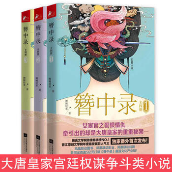 簪中录纪念画册 小说簪中录- 京东
