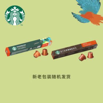 星巴克（Starbucks）浓遇胶囊咖啡 纯正之源哥伦比亚10粒 瑞士原装进口
