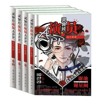 (dmen)现货 灵异片演员app无限 戏子祭酒 无删减版实体小说正文番外完