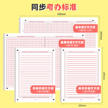 六品堂 高考语文作文纸语文训练卡纸 大学生考试A4专用标准语文空白答题卡