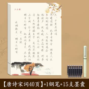 六品堂行书字帖练字成年行楷手写体唐诗宋词男生女生成人速成高中生大学生字体漂亮钢笔硬笔书法