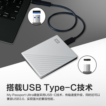西部数据（Western Digital）移动硬盘 My Passport Ultra系列 2.5英寸机械硬盘 加密存储type-c接口 手机笔记本电脑外接 4TB银