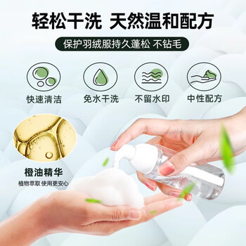 JINYIHOUSE羽绒服清洗剂200ml喷雾免水洗干洗剂家用日本去油渍神器清洁剂 JINYIHOUSE羽绒服清洗剂200ml喷雾免水洗干洗剂家用日本去油渍神器清洁剂