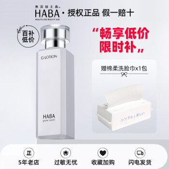 haba化妆品价格报价行情- 京东