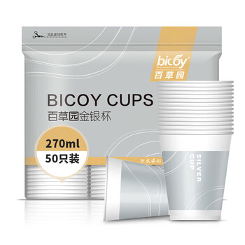 百草园纸杯一次性杯子270ml加厚50只装咖啡办公室尊享银杯水杯
