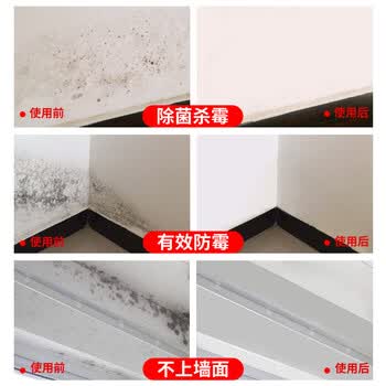 昊威白墙体除霉剂5斤 墙壁纸清除墙面霉菌防发霉去霉斑清洁神器防霉剂