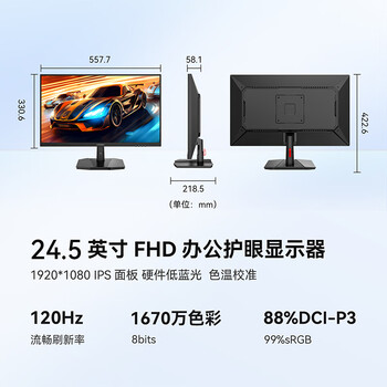 联合创新24.5英寸显示器FHD高清120Hz IPS广色域 硬件低蓝光护眼 可壁挂HDMI电脑办公电竞游戏显示屏25D1F