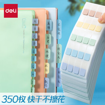 得力（deli）350枚多规格索引标签贴纸 莫兰迪色荧光膜 半透明 21699开学礼物