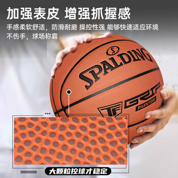斯伯丁SPALDING升级室内外掌控TF比赛5号篮球76-874Y5REV1