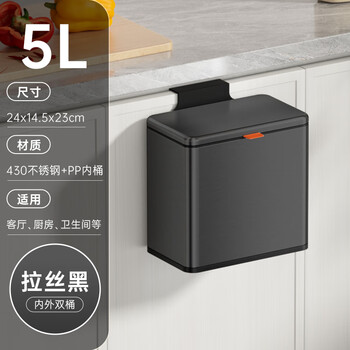 家华厨房垃圾桶壁5L黑色挂式不锈钢带盖家用橱柜门悬挂夹缝大号6601