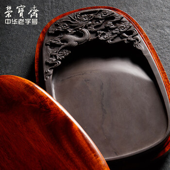 荣宝斋 端砚宋坑 天然肇庆原石手工精雕书法 文房四宝绘画专用研磨墨池收藏礼盒 云龙-8寸 荣宝斋 端砚宋坑 天然肇庆原石手工精雕书法 文房四宝绘画专用研磨墨池收藏礼盒 云龙-8寸