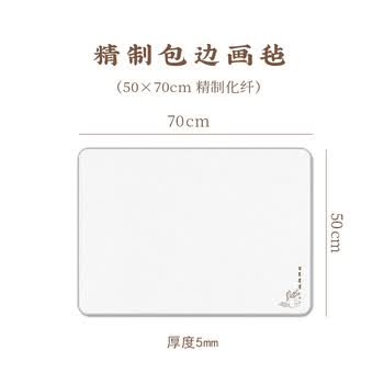 漢墨 耐磨加厚白色烫画毛毡垫 初学者学生书法国画5mm厚50*70cm 文房四宝写毛笔字用毛毡布桌布	