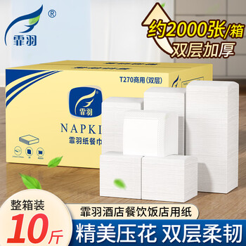 霏羽餐巾纸10斤整箱方巾纸270*270双层酒店餐饮饭店用纸巾T270 霏羽餐巾纸10斤整箱方巾纸270*270双层酒店餐饮饭店用纸巾T270