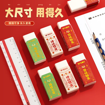晨光（M&G）(M&G)聚干净橡皮擦孔庙考试橡皮无邻苯擦拭干净聚屑少屑考试文具大号AXP963MR 30块