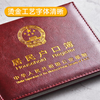 众未（JONEVEE）户口本皮套户口簿外套居民户口本保护套外皮外套证件外壳枣红色ZWHK-06（加厚10插页）