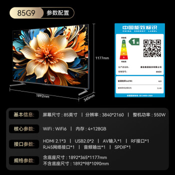 康佳电视 85G9 85英寸 Mini LED 144Hz 1200nits 4+128G 4K超清全面屏游戏电视 家电以旧换新一级能效