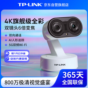 普联（TP-LINK） 800万双摄6倍变焦4K画质 5G双频wifi无线监控摄像头家用全彩网络监控器摄像机IPC48GW双目变焦版