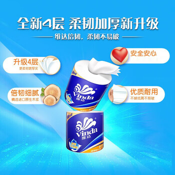 维达（vinda）蓝色经典140克10卷 4层加厚卫生纸卷筒纸卷纸 V4069