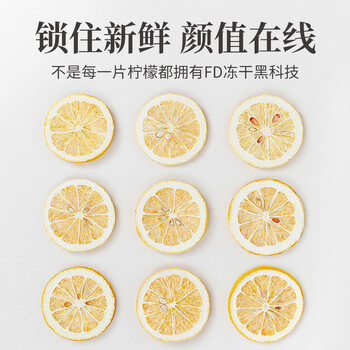 方家铺子冻干柠檬片25-30片/盒 大片纯柠檬片冻干锁鲜独立包装58g