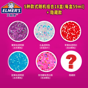 艾默思（Elmer's）水晶泥 史莱姆 益智解压儿童礼品节日礼盒 盲盒-套装（19个装）