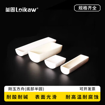 【垒固刚玉方舟】垒固 99%氧化铝半圆底方刚玉方舟半圆刚玉舟实验电炉管式炉烧结燃烧舟 250*40*18mm（底部半圆） 【行情 报价 价格 ...