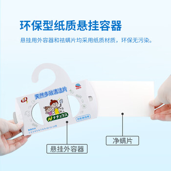 安速祛螨片剂1盒装（衣柜适用）家用植物除螨祛螨虫 日本品牌