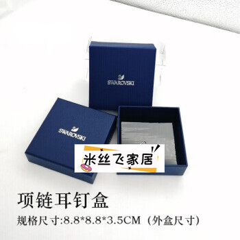 zrqf山头林村通用施华洛世奇包装盒天鹅项链盒子礼物盒戒指手镯 项链